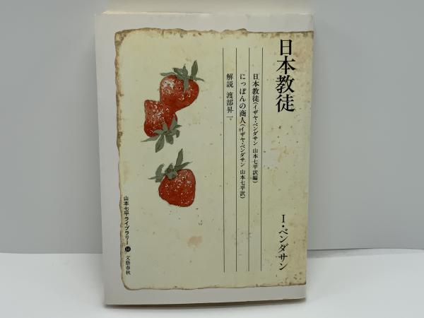 傍訳弘法大師空海(空海 著 ; 宮坂宥勝 監修 ; 小峰智行, 田中悠