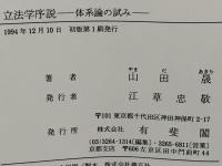 立法学序説 : 体系論の試み