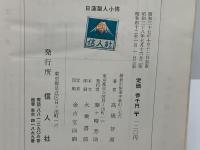 日蓮聖人小伝