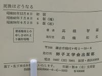 死後はどうなる?