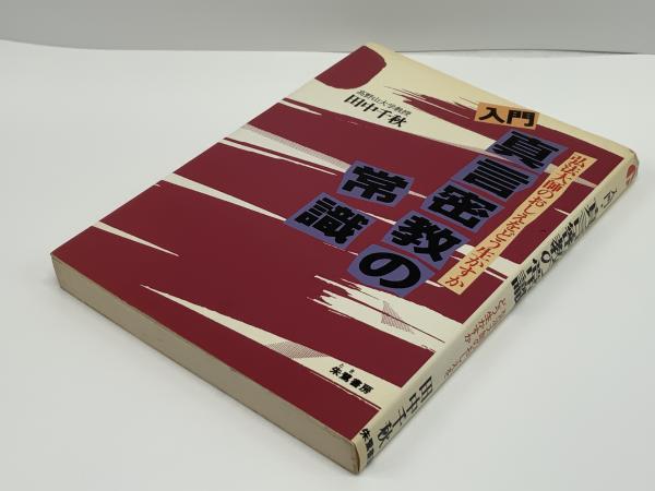 Amazon.co.jp: B63-027 弘法大師と密教美術 1983～1984 折れあり