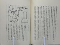 入門・真言密教の常識 : 弘法大師のおしえをどう生かすか