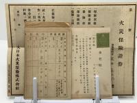 實業教育商業撮要 全