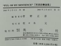 "Ful of hy sentence" : 英語語彙論集
