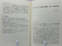 集団生活の論理と実践 : 互恵性を巡る心理学および人類学的検討