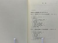 集団生活の論理と実践 : 互恵性を巡る心理学および人類学的検討