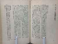危機と決断 : 指導者はいかに対応したか
