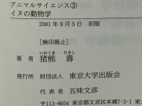 イヌの動物学