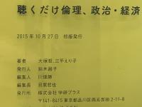 聴くだけ倫理、政治・経済