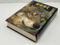 オオカミ : その行動・生態・神話