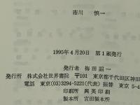 百科全書派の世界