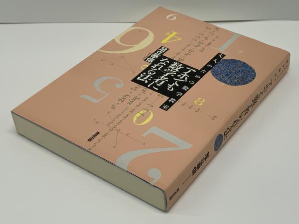 アホでも数学者になれる法 41ysrcHhnkL._AC_SY200_QL15_.jpg