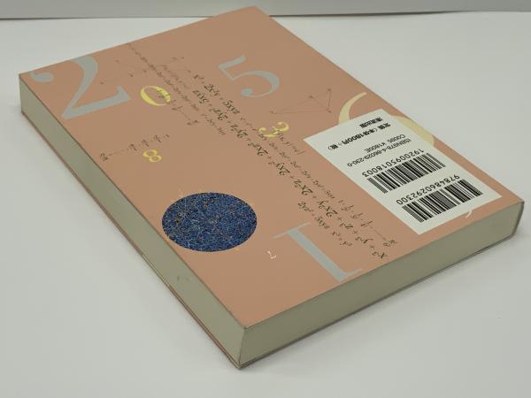 アホでも数学者になれる法 アホでも数学者になれる法 : 大人のための数学教室(足立幸信 著