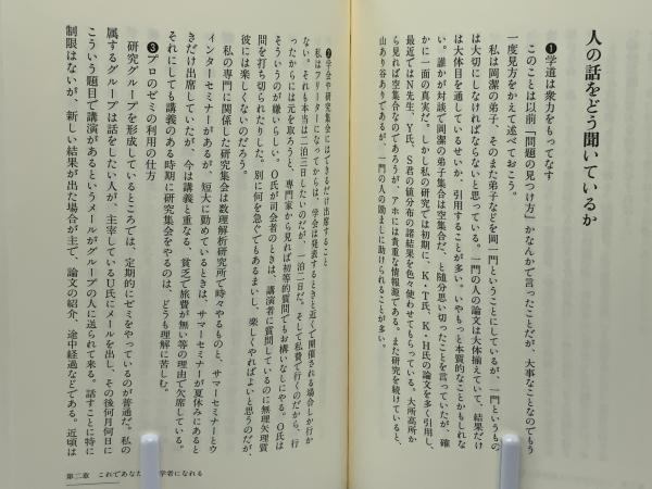 アホでも数学者になれる法 : 大人のための数学教室(足立幸信 著
