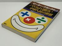 ピーター・フランクルのパズルより面白い中学入試の算数 : 深読みすれば宝の山