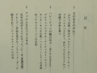 【中古】 ホワット・ア・うーまんめいど ある映像作家の自伝/岩波書店/出光真子 ホワット・ア・うーまんめいど ある映像作家の自伝 | 出光 真子