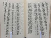 情況と演劇 : 一演出家の生と転生