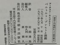 ベルトルト・ブレヒトと演劇