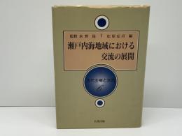 古代王権と交流 