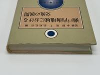 古代王権と交流 