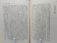 谷山茂著作集 1
