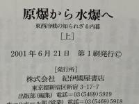 原爆から水爆へ : 東西冷戦の知られざる内幕