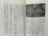 日本の古代遺跡　51