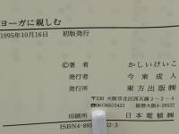 ヨーガに親しむ