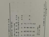 ドイツ人と隣人たち : 続シュミット外交回想録