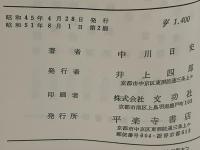 日蓮主義の常識