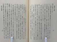 日蓮主義の常識