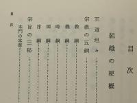日蓮主義の常識