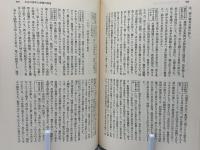 近代日本思想大系　