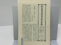 開化風俗誌集　