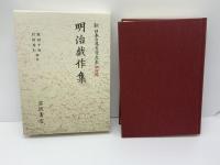 新日本古典文学大系
