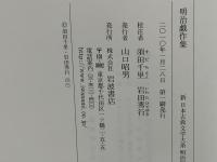 新日本古典文学大系