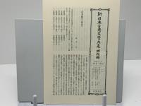 新日本古典文学大系