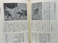 明治実録集