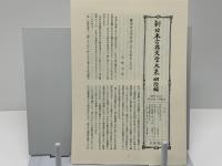 明治実録集