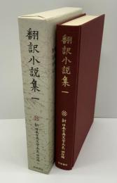 新日本古典文学大系 : 明治編