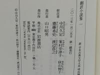 新日本古典文学大系 : 明治編