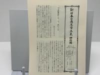 新日本古典文学大系 : 明治編