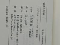 政治小説集