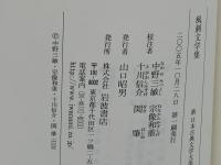 風刺文学集