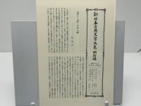 新日本古典文学大系