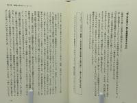 原爆被爆者三世代の証言 : 長崎・広島の悲劇を乗り越えて