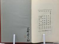 立正安国論提要