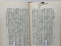 立正安国論提要