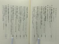 韓国・朝鮮人の現状と将来 : 「人権先進国・日本」への提言