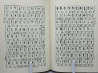 篆楷字典